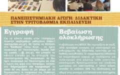MOOC ΚΕΔΙΜΑ ΤΟΤΤ ΠΚ (002)