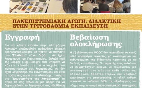 MOOC ΚΕΔΙΜΑ ΤΟΤΤ ΠΚ (002)