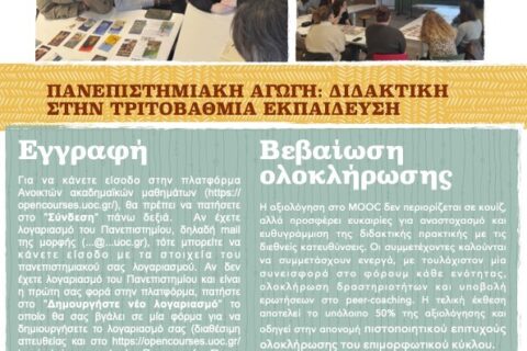 MOOC ΚΕΔΙΜΑ ΤΟΤΤ ΠΚ (002)